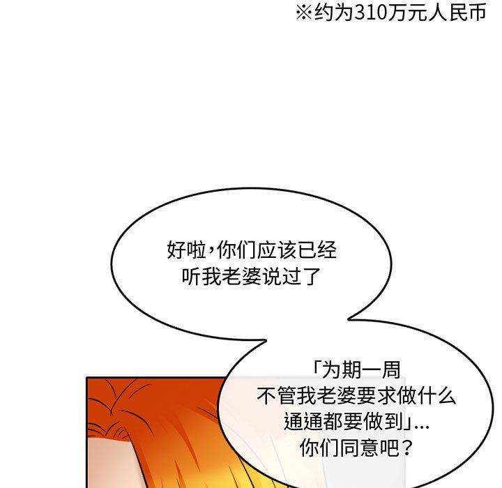 暗黑之恋，第53話，第 35 页
