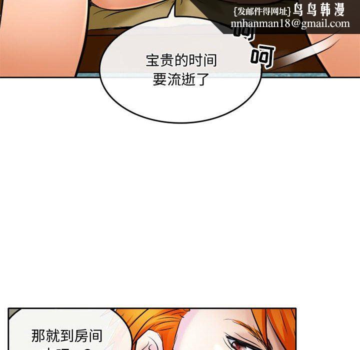 暗黑之恋，第53話，第 40 页