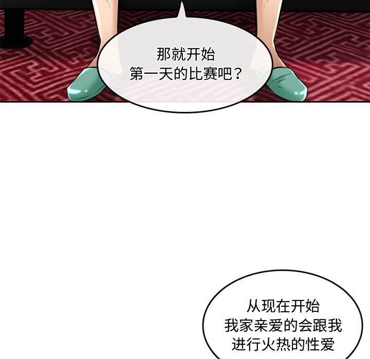 暗黑之恋，第53話，第 49 页