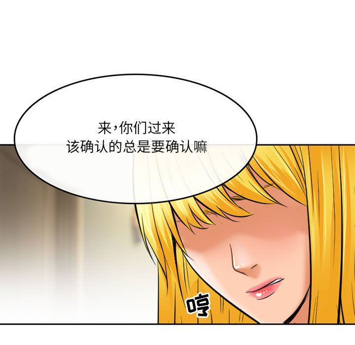 暗黑之恋，第53話，第 23 页