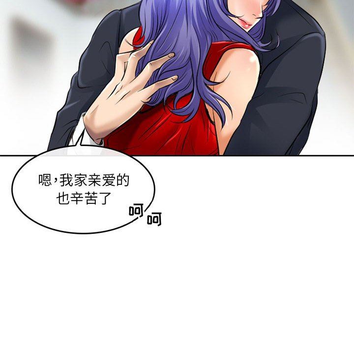 暗黑之恋，第53話，第 12 页
