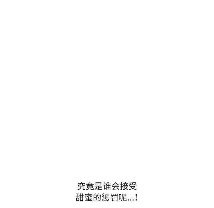 暗黑之恋，第53話，第 77 页
