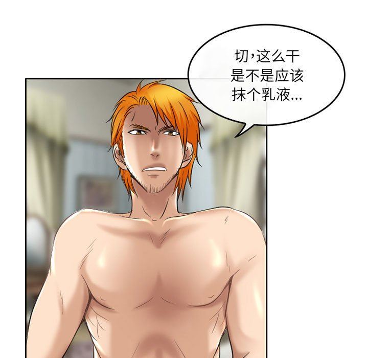 暗黑之恋，第55話，第 5 页