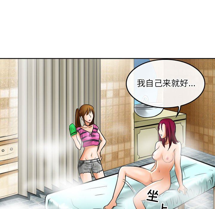 暗黑之恋，第55話，第 44 页