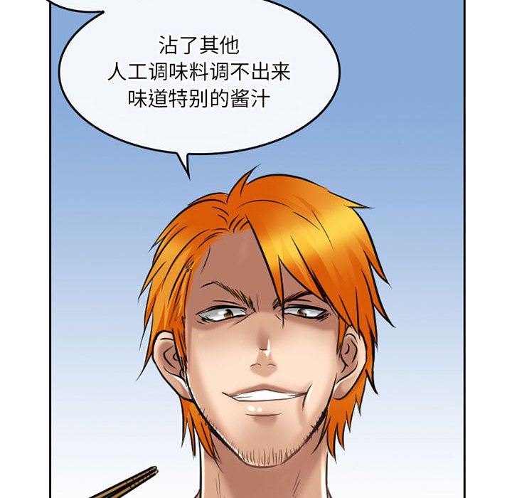 暗黑之恋，第55話，第 77 页