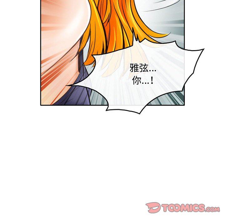 暗黑之恋，第56話，第 80 页