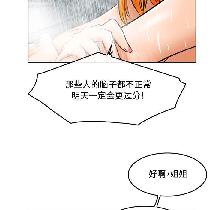 暗黑之恋，第56話，第 65 页