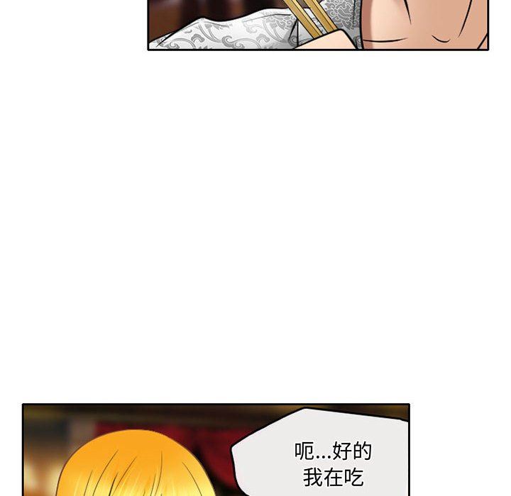 暗黑之恋，第56話，第 10 页