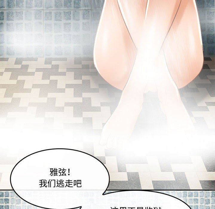 暗黑之恋，第56話，第 60 页