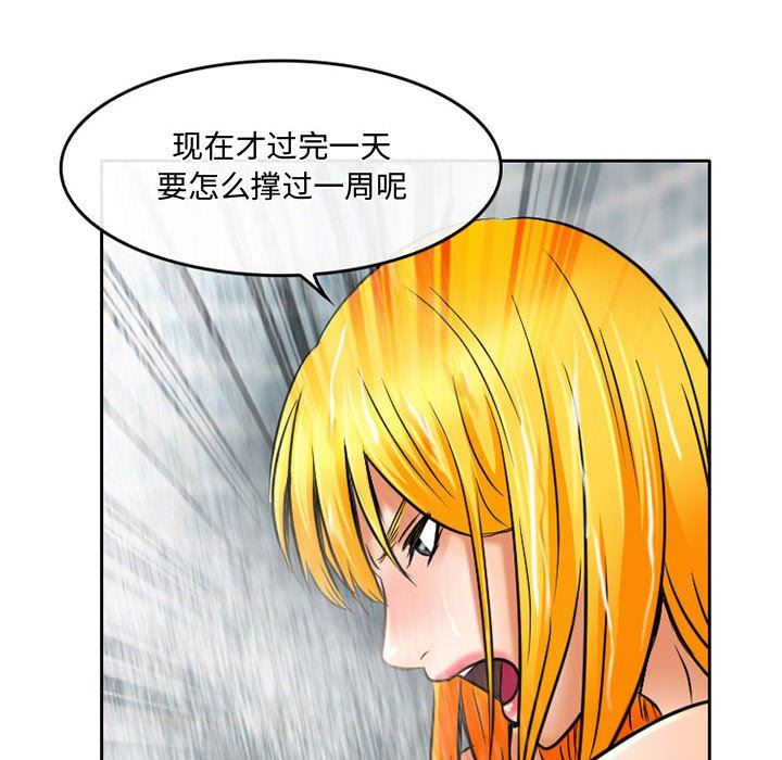 暗黑之恋，第56話，第 64 页