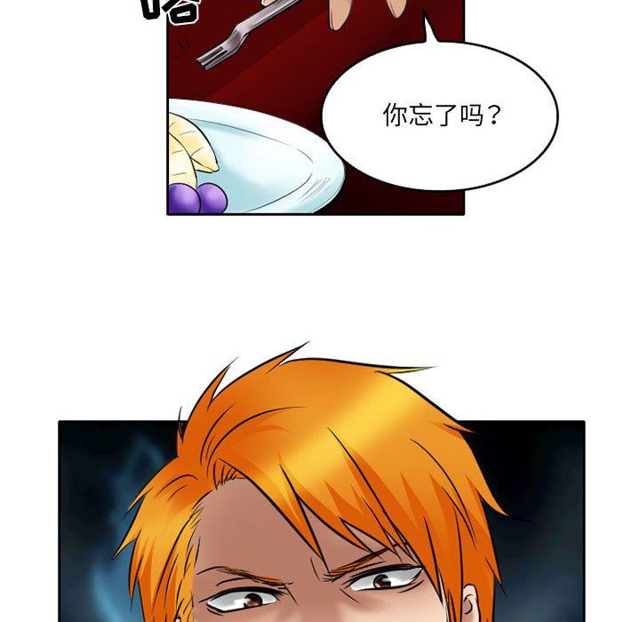暗黑之恋，第57話，第 88 页