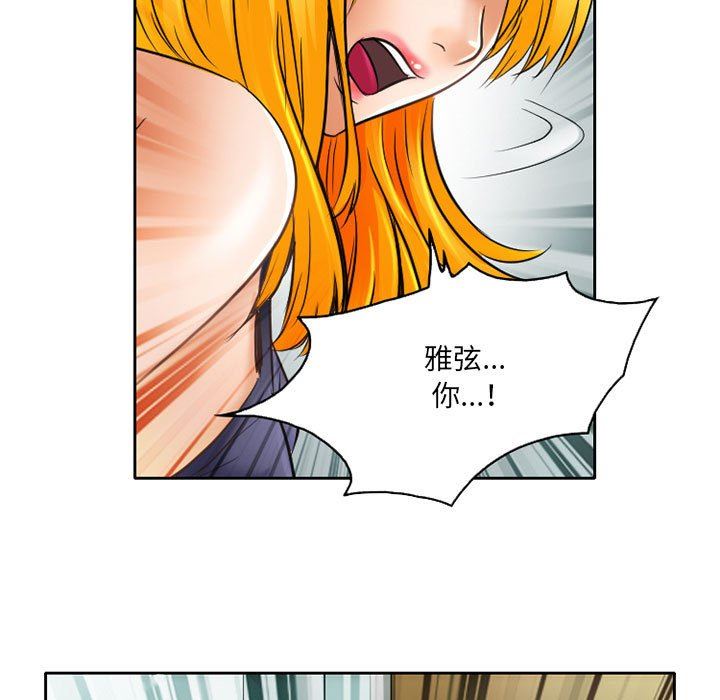 暗黑之恋，第57話，第 5 页