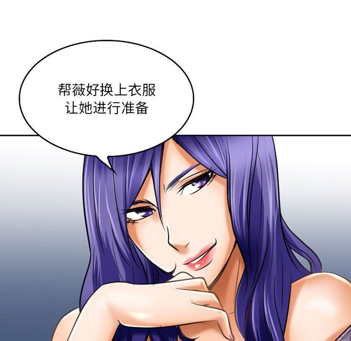 暗黑之恋，第57話，第 44 页