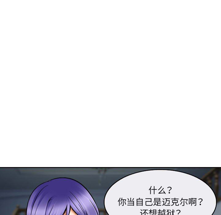 暗黑之恋，第57話，第 11 页