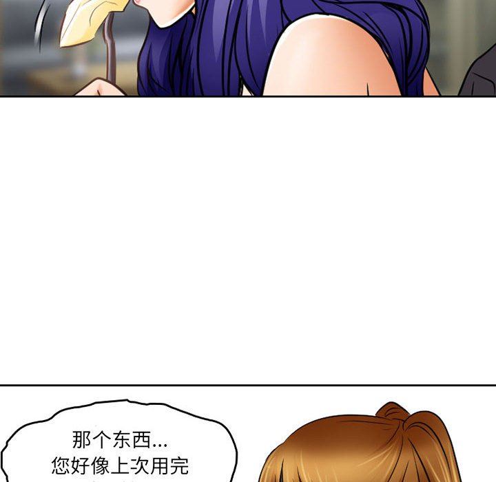 暗黑之恋，第57話，第 84 页