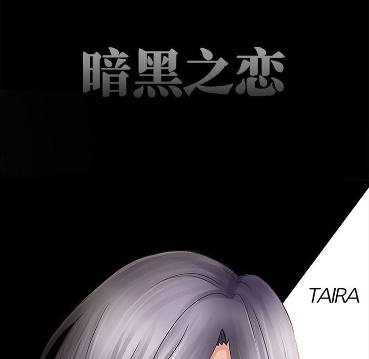 暗黑之恋，第57話，第 21 页