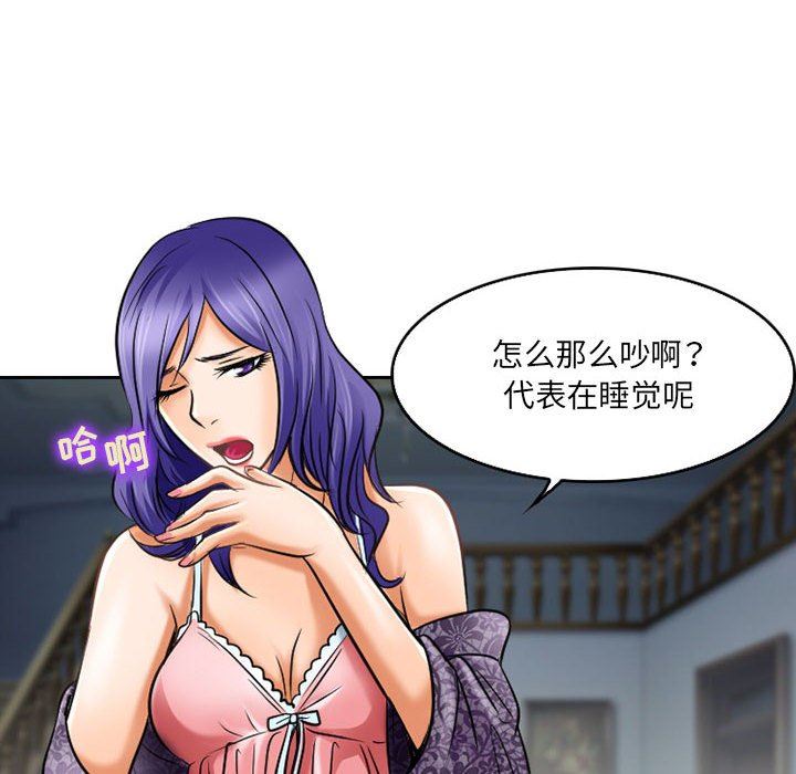 暗黑之恋，第57話，第 8 页
