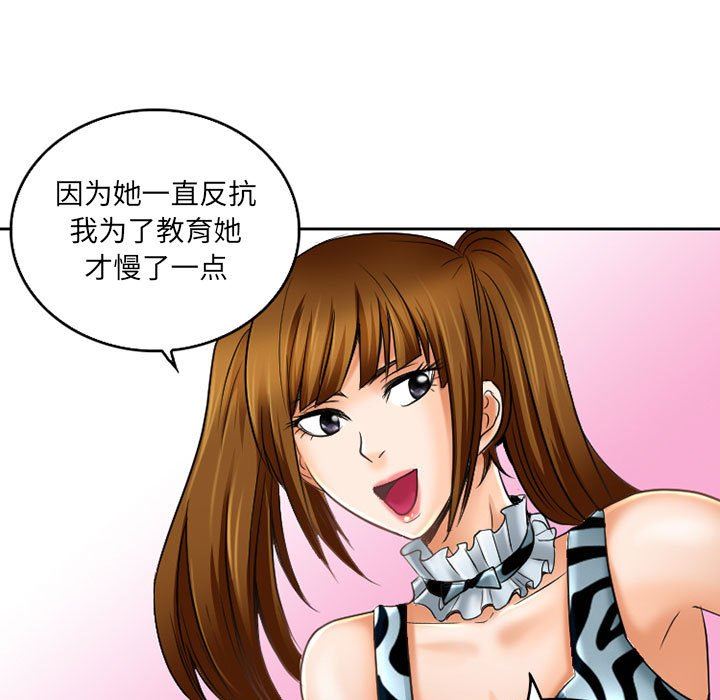 暗黑之恋，第57話，第 57 页
