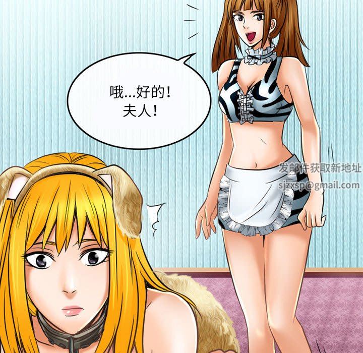 暗黑之恋，第57話，第 77 页