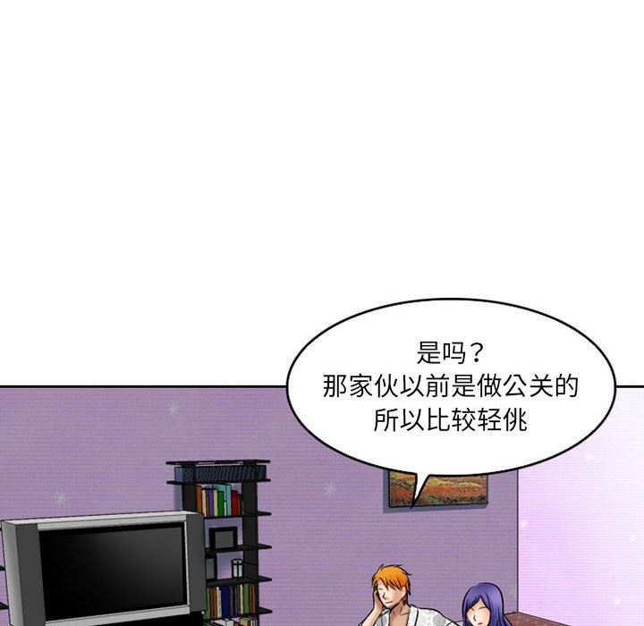 暗黑之恋，第57話，第 52 页