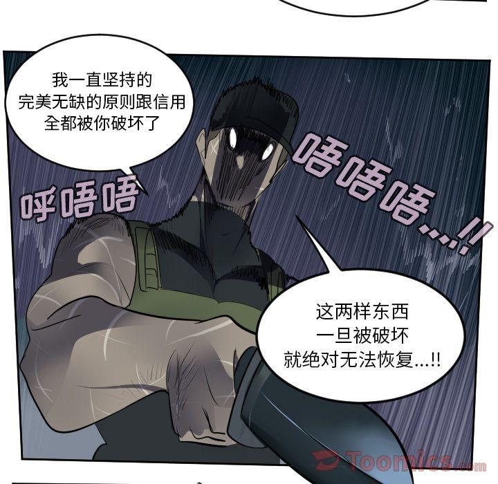 Ultimiter~终极者，第 78 章，第 21 页