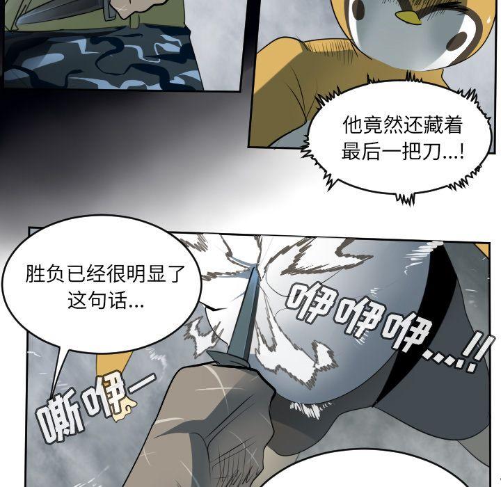 Ultimiter~终极者，第 78 章，第 15 页