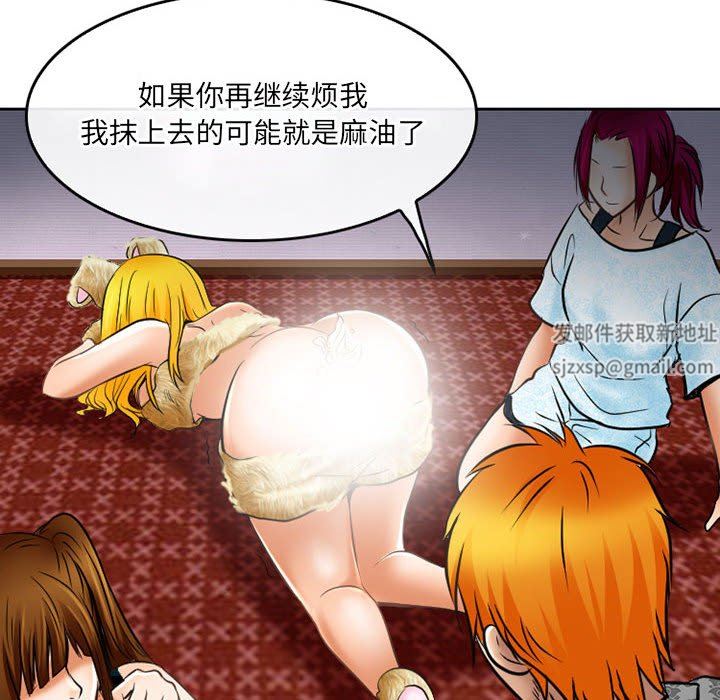 暗黑之恋，第58話，第 44 页