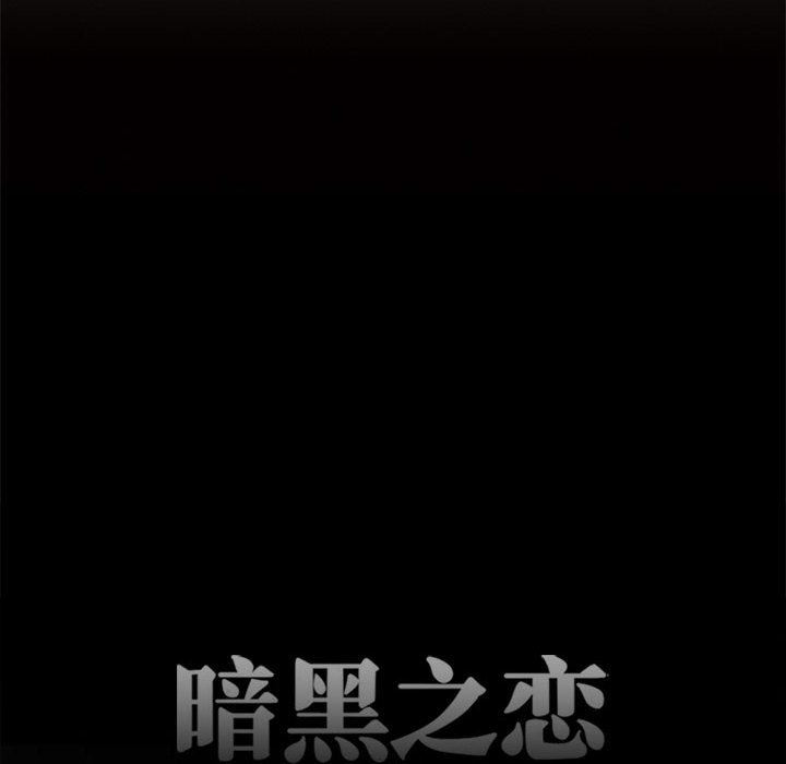 暗黑之恋，第58話，第 48 页