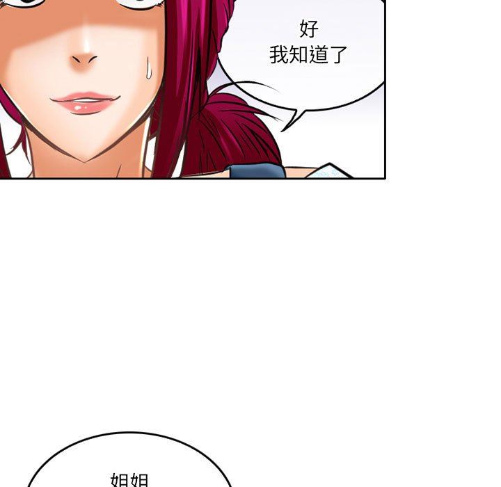 暗黑之恋，第58話，第 21 页