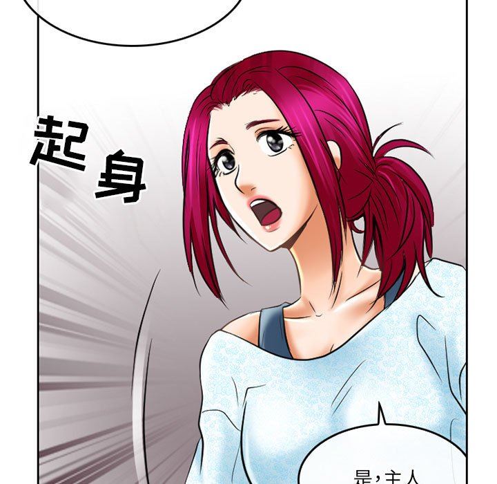 暗黑之恋，第58話，第 17 页