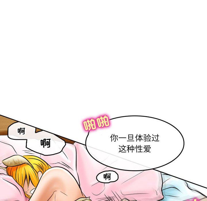 暗黑之恋，第58話，第 64 页