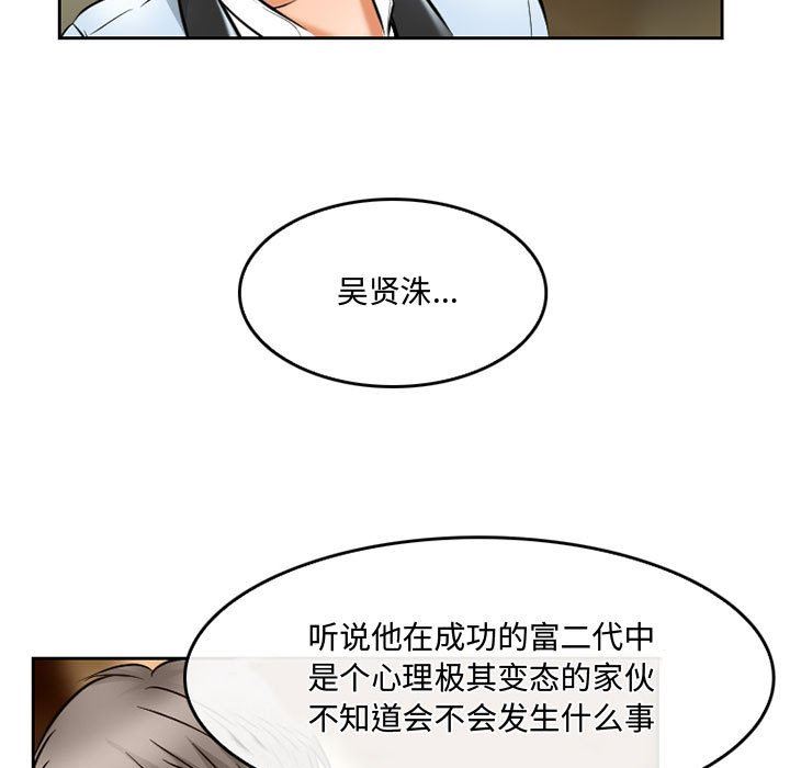 暗黑之恋，第59話，第 11 页