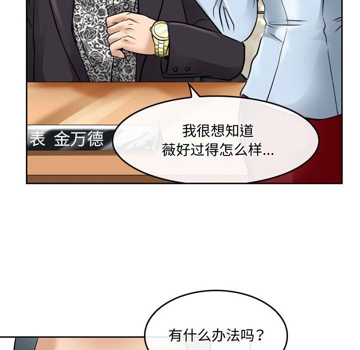暗黑之恋，第59話，第 17 页