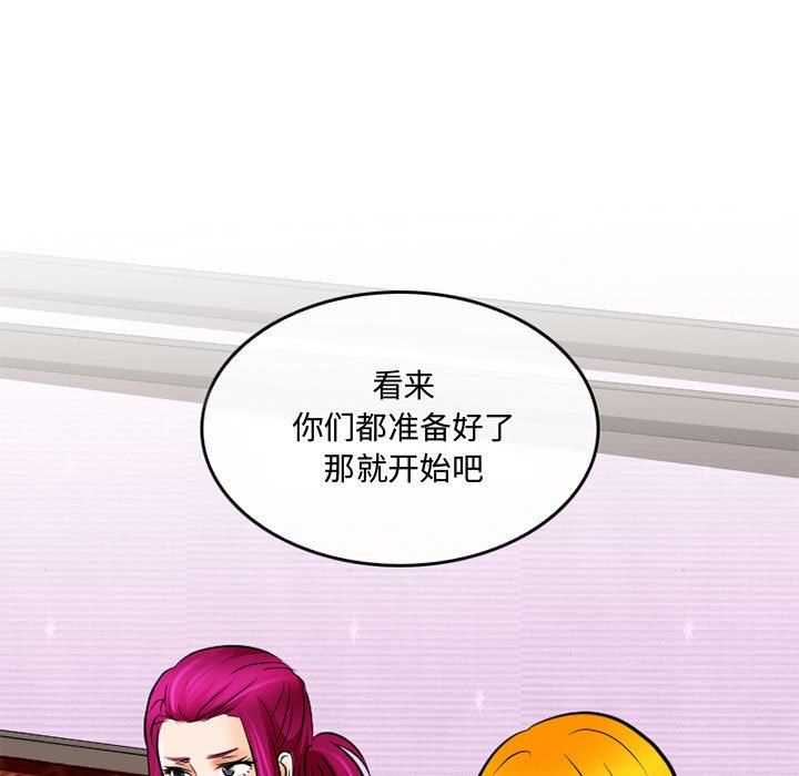 暗黑之恋，第59話，第 57 页