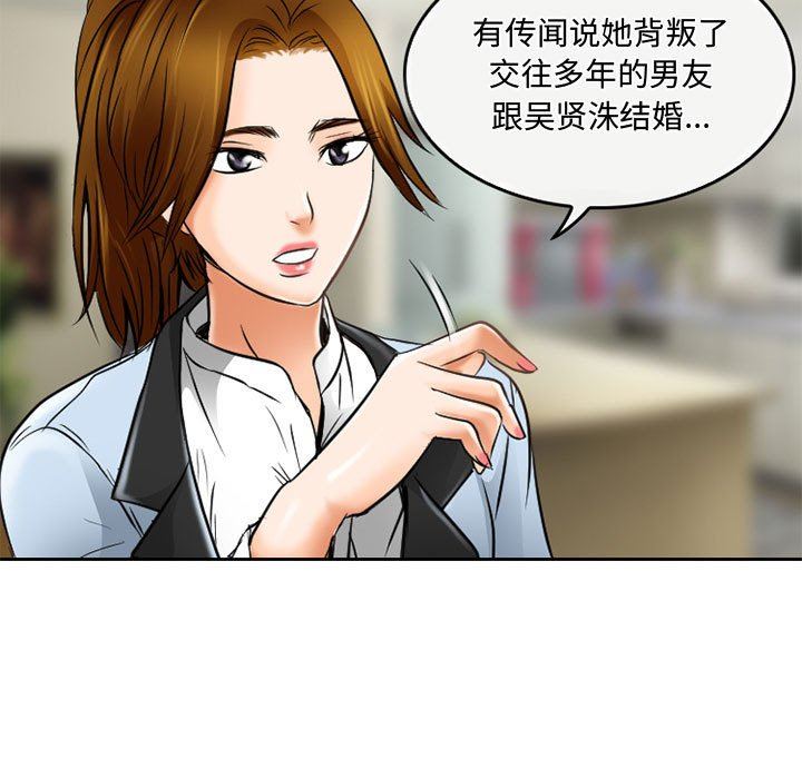 暗黑之恋，第59話，第 15 页