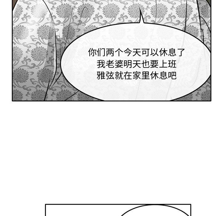暗黑之恋，第60話，第 44 页