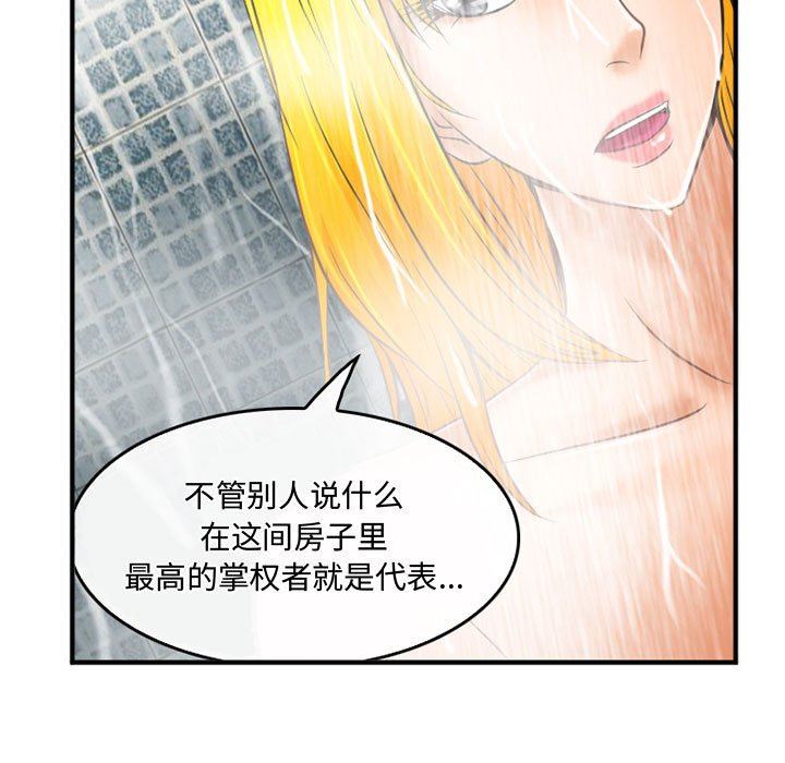 暗黑之恋，第60話，第 60 页
