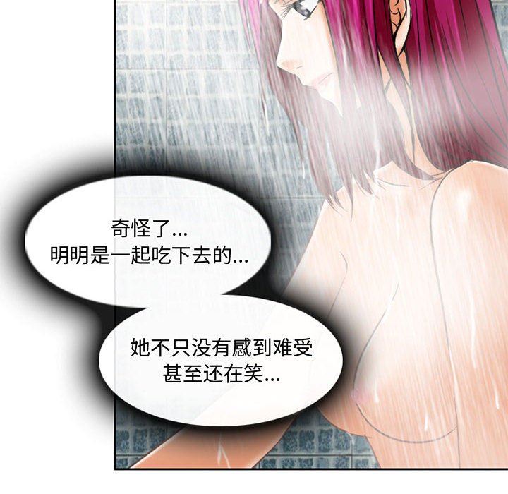 暗黑之恋，第60話，第 51 页