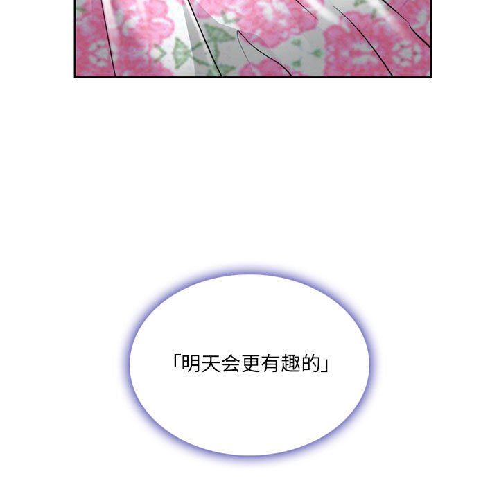 暗黑之恋，第61話，第 5 页