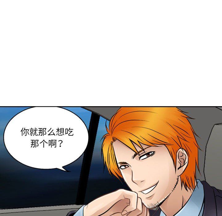 暗黑之恋，第62話，第 34 页