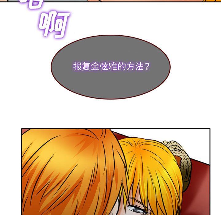 暗黑之恋，第62話，第 5 页