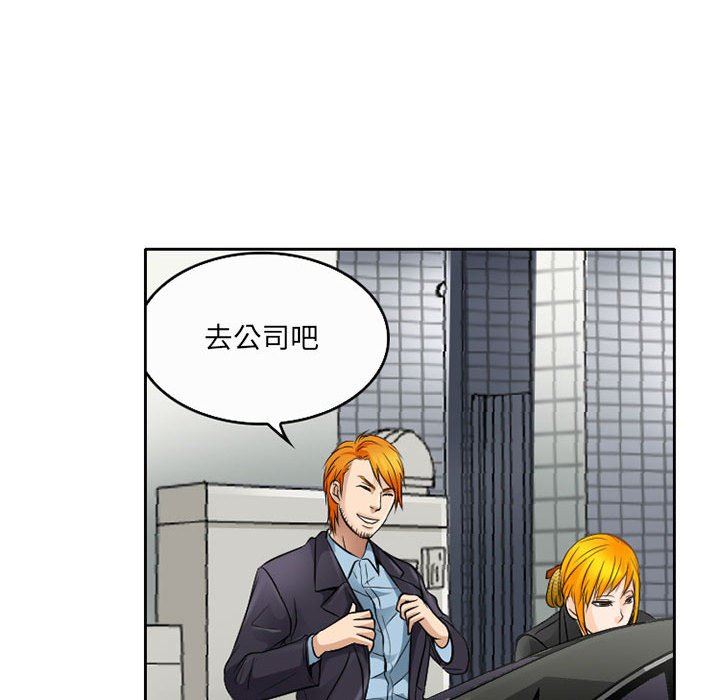 暗黑之恋，第62話，第 11 页
