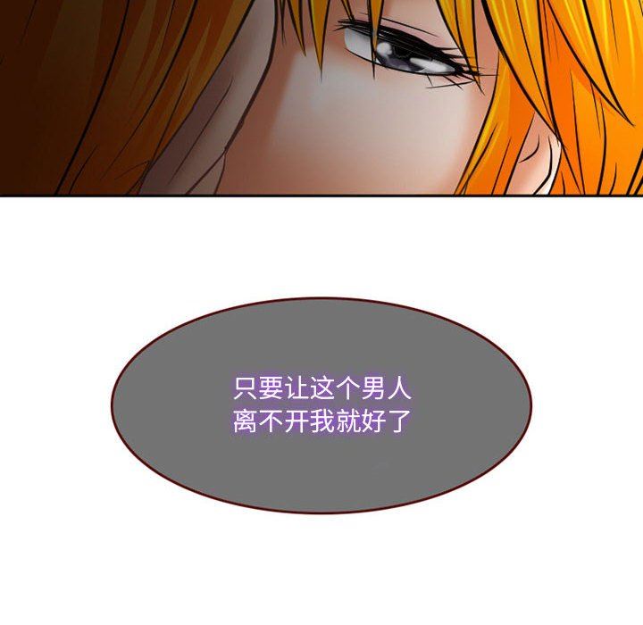 暗黑之恋，第62話，第 8 页