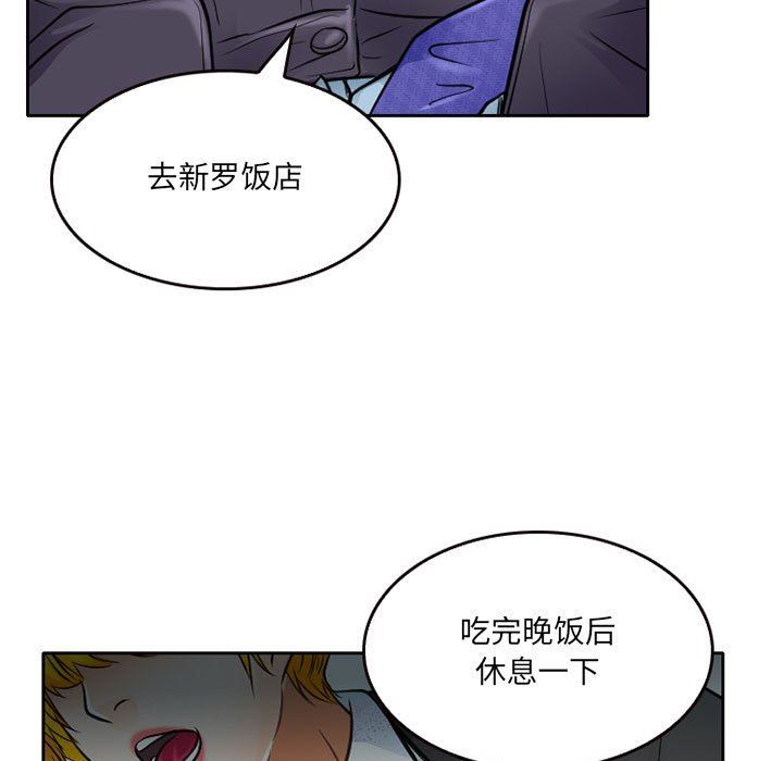 暗黑之恋，第62話，第 77 页