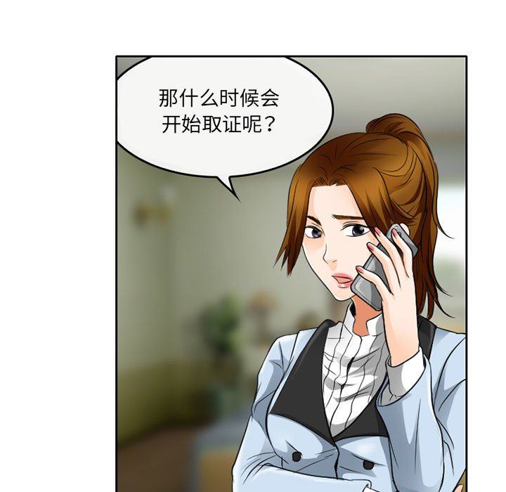 暗黑之恋，第63話，第 21 页