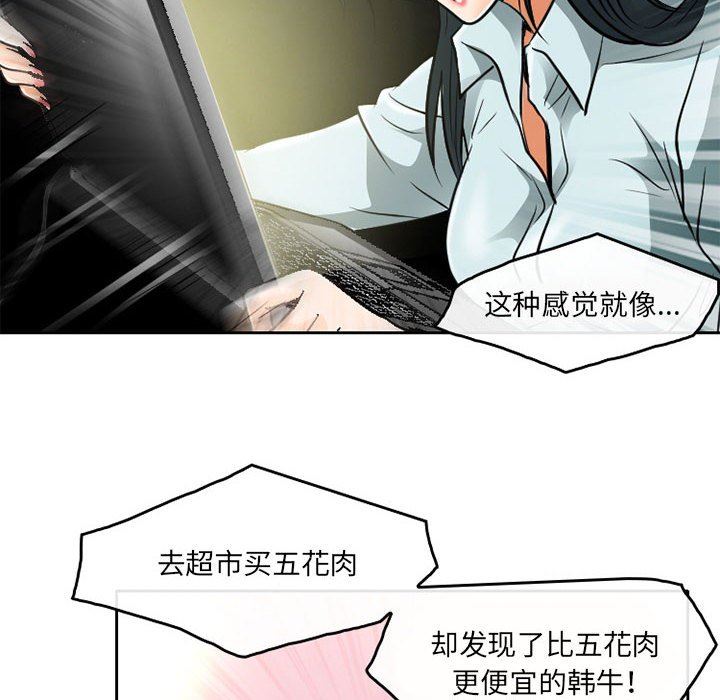 暗黑之恋，第63話，第 77 页