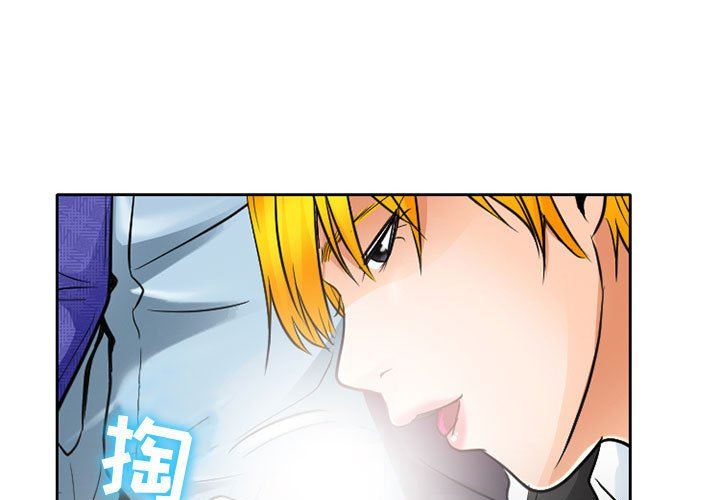 暗黑之恋，第63話，第 3 页