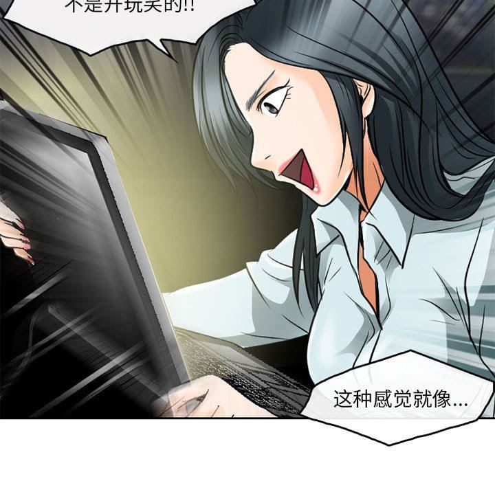 暗黑之恋，第64話，第 5 页
