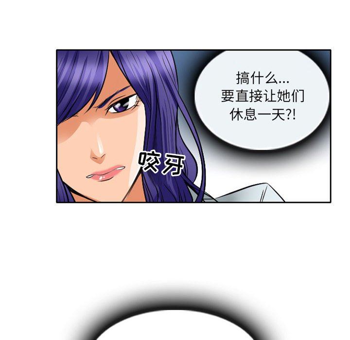 暗黑之恋，第64話，第 84 页