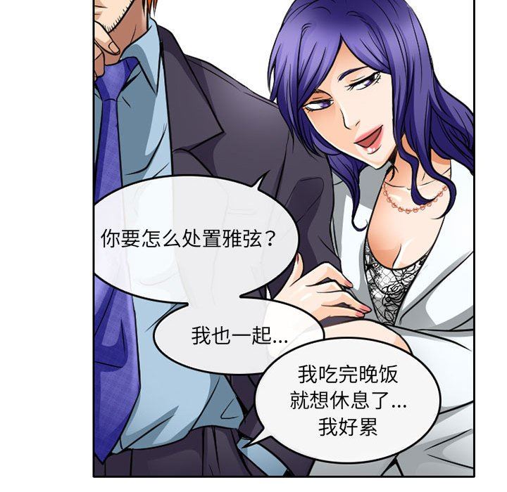 暗黑之恋，第64話，第 77 页